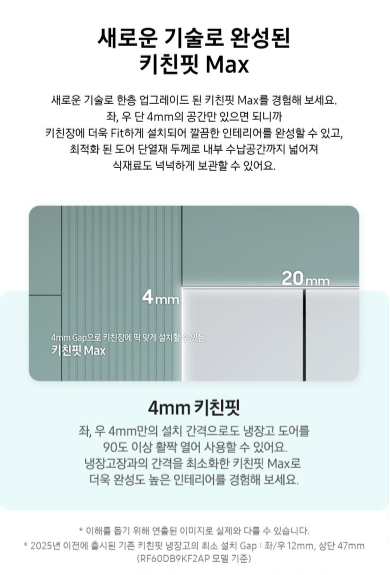삼성전자 Bespoke AI 640L 4도어 키친핏 냉장고 RM70F63R2XJ 이미지 3